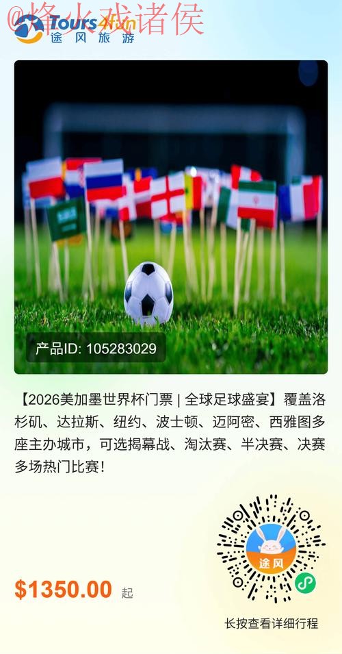 2026世界杯买球平台热门 2026世界杯买球平台热门